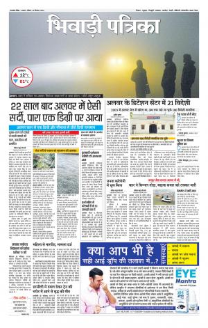 Bhiwadi Rajasthan Patrika