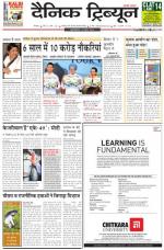 Dainik Tribune (Chandigarh)