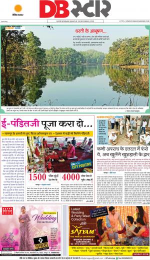 नागपुर डीबी स्टार