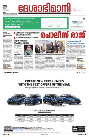 Kannur, 29 December 2019