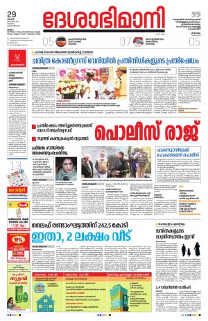 Malappuram, 29th December 2019