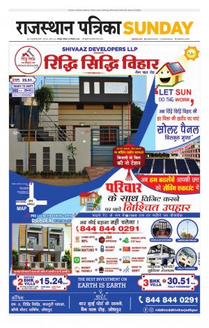 Rajasthan Patrika Jodhpur