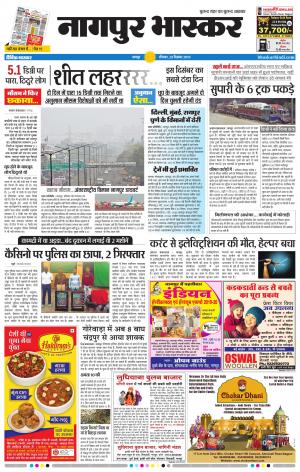 नागपुर भास्कर