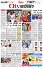 सतना सिटी भास्कर 