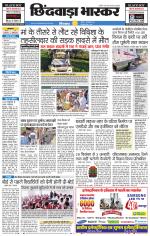 छिंदवाड़ा भास्कर 