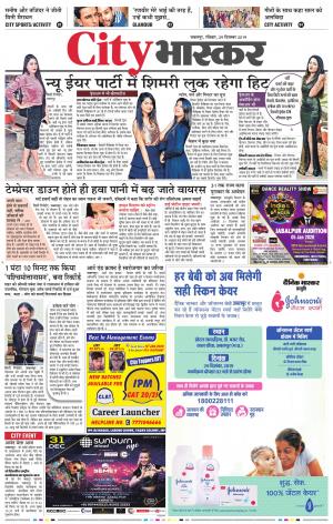 जबलपुर सिटी भास्कर