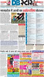 जबलपुर डीबी स्टार 