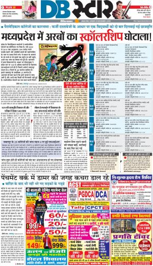 जबलपुर डीबी स्टार