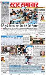 Star Samachar Sidhi