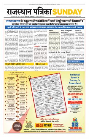 Alwar City Rajasthan Patrika