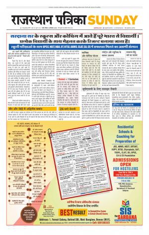 rajasthan patrika sirohi