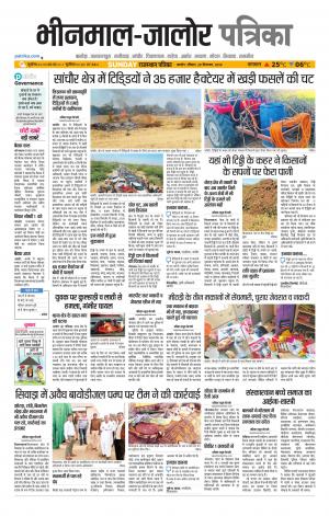 rajasthan patrika bhinmal