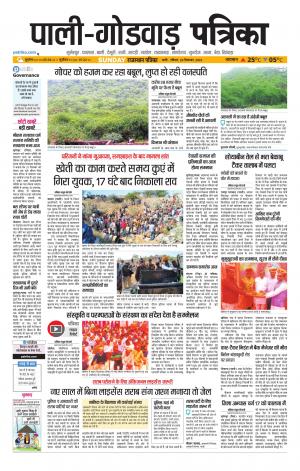 rajasthan patrika Godwar