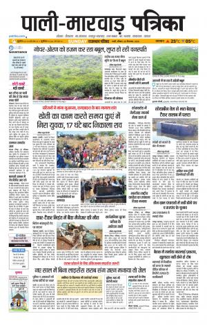 rajasthan patrika Marwar