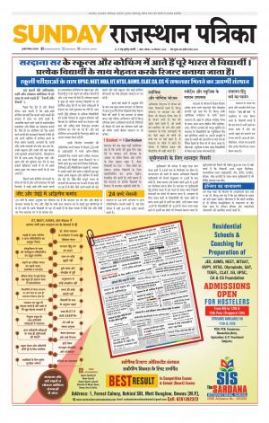 Kota City Patrika Epaper
