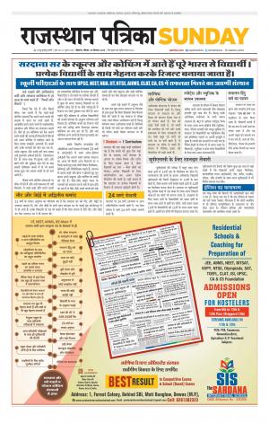Bikaner Rajasthan Patrika