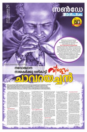 Sunday Deepika 29 December 2019