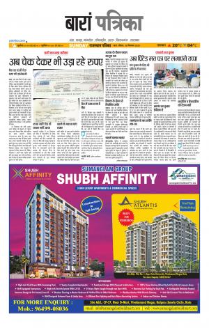 Baran Raj. Patrika Epaper