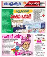 Sangareddy District