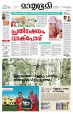 Kottayam (includes Pathanamthitta & Idukki)