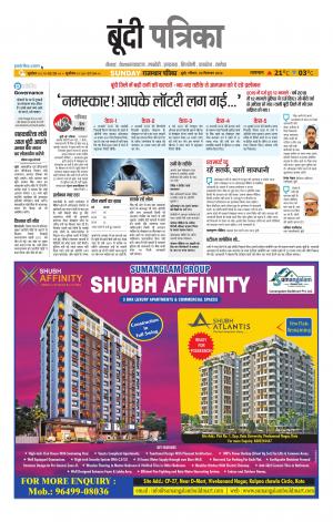 Bundi Raj. Patrika Epaper