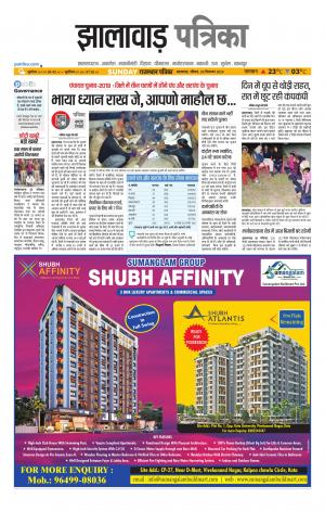 Jhalawar Patrika Epaper