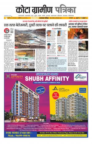Kota Gramin Patrika Epaper