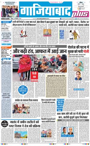 The Navodaya Times Ghaziabad