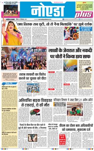 The Navodaya Times Noida