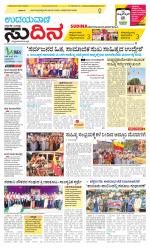 Sudina(Belthangadi - Bantwal)