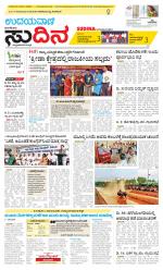 Sudina (Greater Mangaluru)