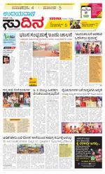 Sudina (Puttur - Sullia)