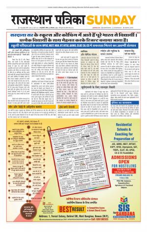 Rajasthan Patrika Sawaimadhopur