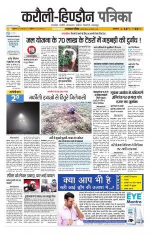 Rajasthan Patrika Karoli