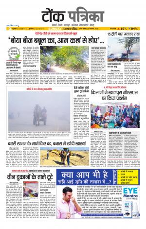 Rajasthan Patrika Tonk