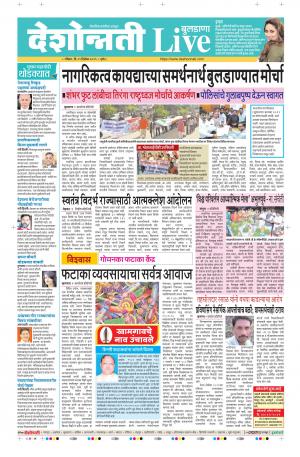 29 Dec Buldhana Live