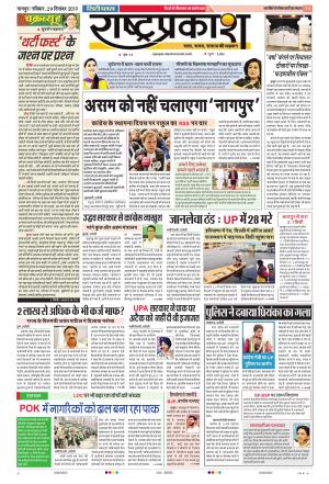 29 Dec Rashtraprakash