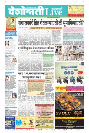 29 Dec Amaravati Live