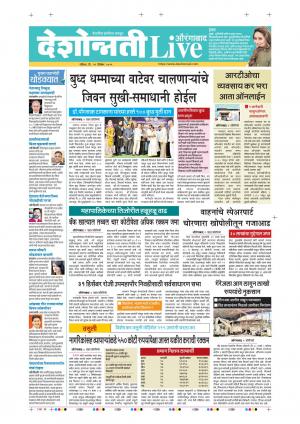 29 Dec Aurangabad Live