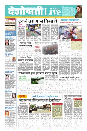 29 Dec Bhandara Live