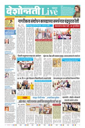 29 Dec Chandrapur Live