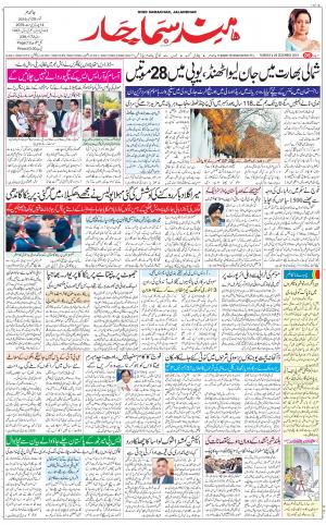The Daily Hindsamachar Jalandhar
