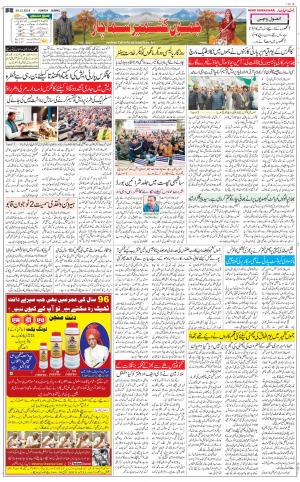 The Daily Hindsamachar Jammu
