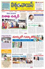 VISWAMVOICE TELUGU DAILY NEWS PAPER
