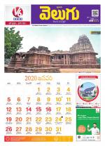 V6 Velugu Calendar