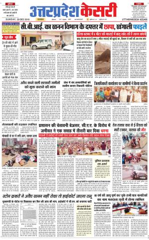 Uttar Pradesh kesari