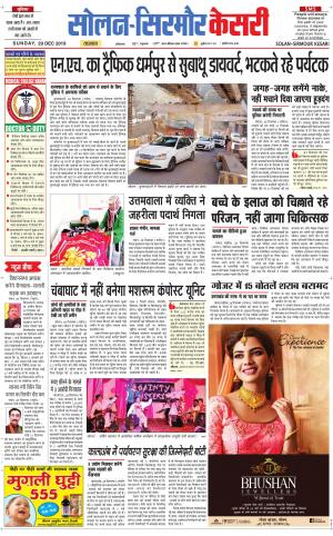 Solan sirmour kesari