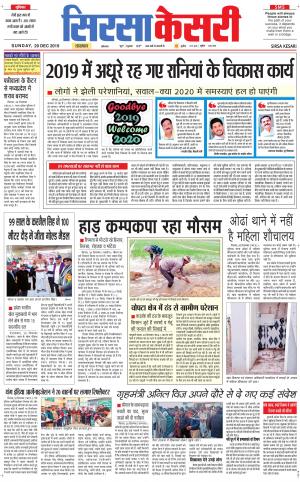 Haryana Sirsa kesari