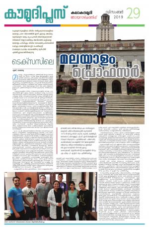 Kalakaumudi Kollam 29/12/2019