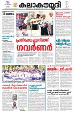 Kalakaumudi Daily Thiruvanathapuram 